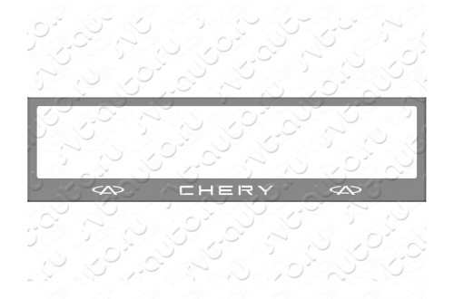 Рамка номерного знака Chery