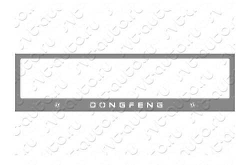Рамка номерного знака Dongfeng