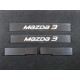 Накладки на пороги Mazda 3