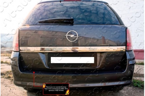 Накладка на задний бампер Opel Astra Н универсал