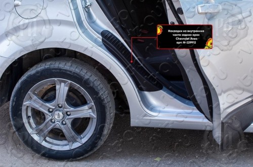 Накладки на внутренние части задних арок Chevrolet Aveo 2 седан