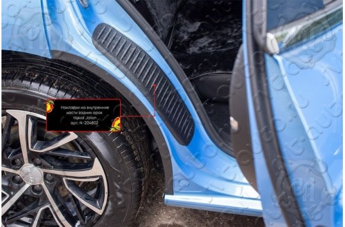 Накладки на внутренние части задних арок Haval Jolion