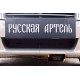 Зимняя заглушка решётки переднего бампера Hyundai Sonata EF