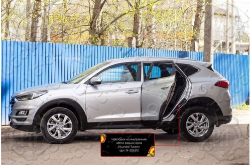 Накладки на внутренние части задних арок Hyundai Tucson 3