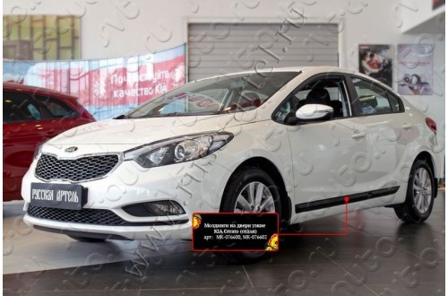 Молдинги на двери Kia Cerato 3