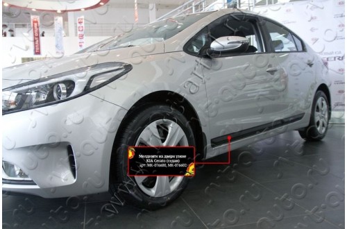 Молдинги на двери узкие Kia Cerato 3 рестайлинг