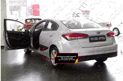 Молдинги дверей широкие Kia Cerato 3 рестайлинг