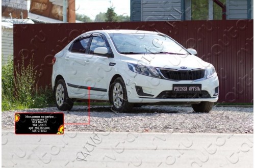 Молдинги на двери (вариант 2) для Kia Rio 3