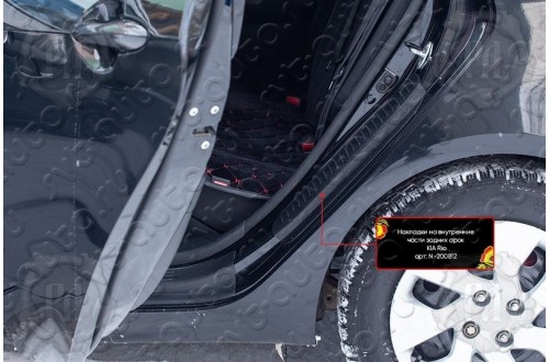 Накладки на внутренние части задних арок Kia Rio 3