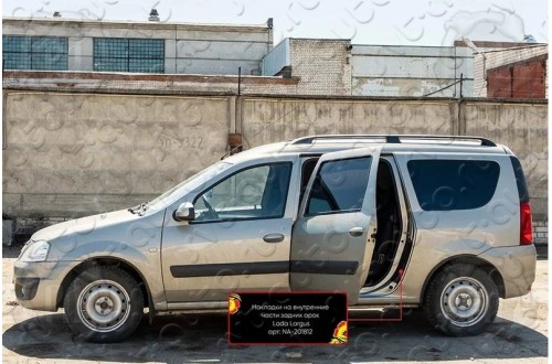 Накладки на внутренние части задних арок Lada Largus