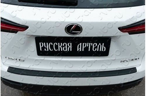 Накладка на задний бампер Lexus NX