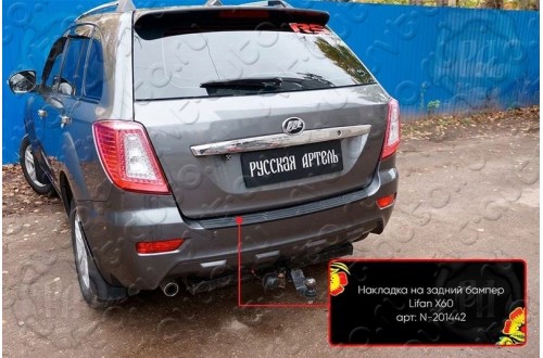 Накладка на задний бампер Lifan X60