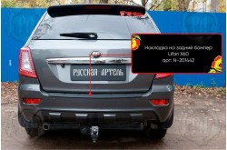 Накладка на задний бампер Lifan X60