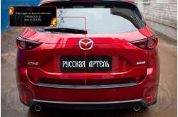 Накладка на задний бампер Mazda CX-5 2