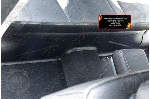 Накладка на ковролин заднего ряда сидений Lada Vesta