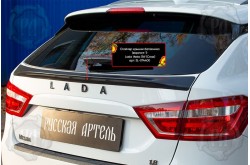 Спойлер крышки багажника (вариант 1) Lada Vesta SW Cross